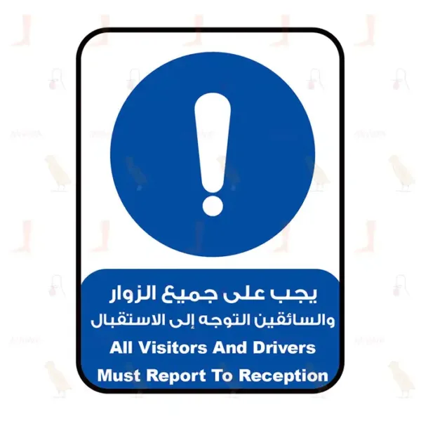 All Visitors And Drivers Must Report To Reception