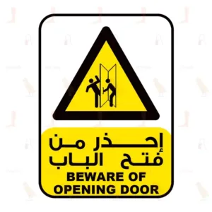 إحذر من فتح الباب