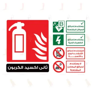 Carbon dioxide fire extinguisher identification sign
