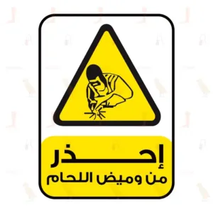 Caution Beware Of Welding Flash