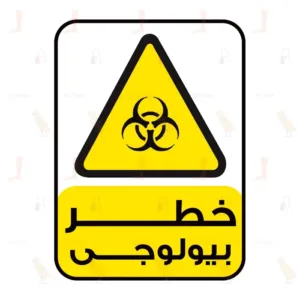 Caution Biological Hazard