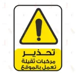 Caution Heavy Vehicles Turning Ahead