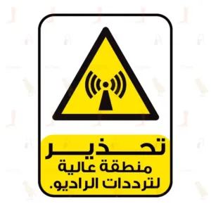 Caution High Level Radio Frequency Energy Area