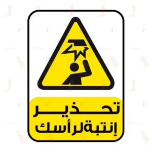 Caution Mind Your Head