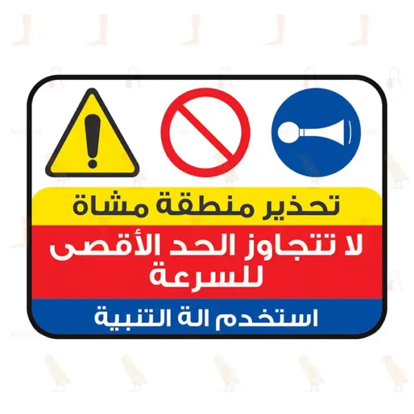 Caution Pedestrian Area Multi-Message Sign