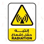 Caution Radiation