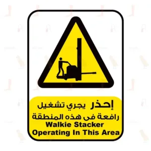 Caution Walkie Stacker Operating In This Area