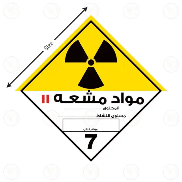 الصنف السابع - الإشعاعي الثاني - الأصفر