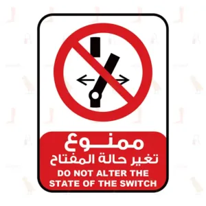 DO NOT ALTER THE STATE OF THE SWITCH
