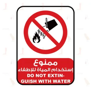 DO NOT EXTINGUISH WITH WATER