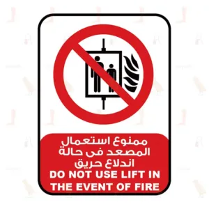 DO NOT USE LIFT IN THE EVENT OF FIRE