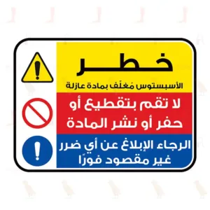 Danger, Do not cut, Report Accidental