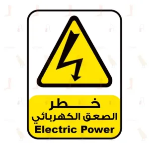 Danger Electric Power