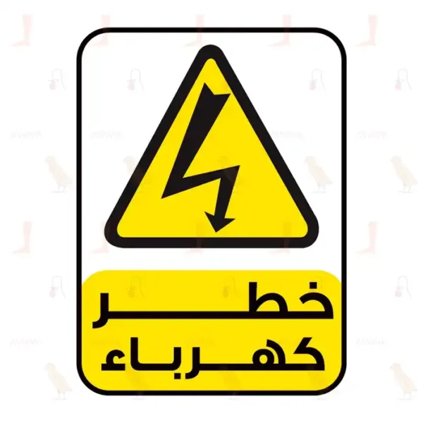 Danger Electricity