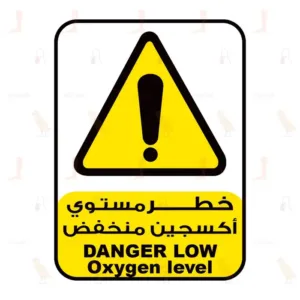خطر مستوي أكسجين منخفض