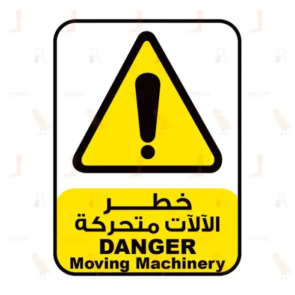 Danger Moving Machinery