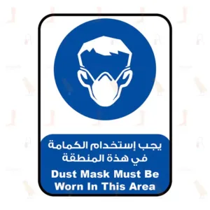 Dust Mask Must Be Worn In This Area