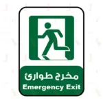 Emergency Exit