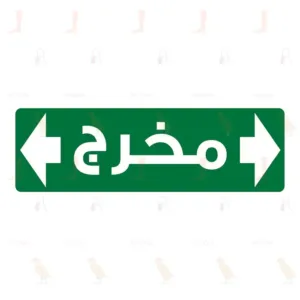 Exit Left And Right Arrow