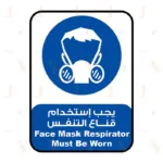 Face Mask Respirator Must Be Worn