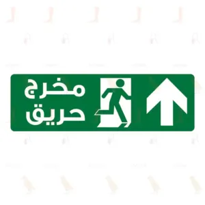 Fire Exit Arrow Up