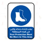 Foot Protection Must Be Worn In This Area