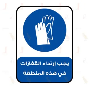 Hand Protection Must Be Worn In This Area