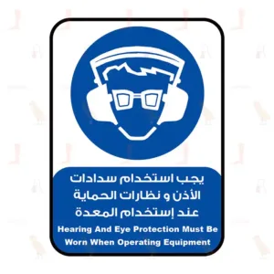 Hearing And Eye Protection Must Be Worn When Operating Equipment