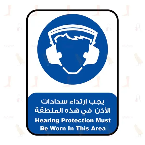 Hearing Protection Must Be Worn In This Area