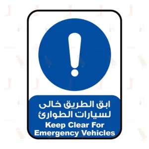 Keep Clear For Emergency Vehicles