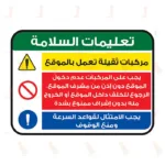 Multi-Message Site Safety Board