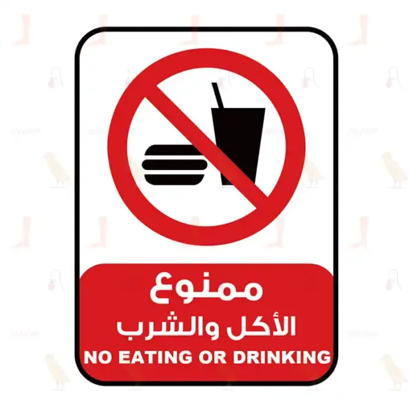 NO EATING OR DRINKING