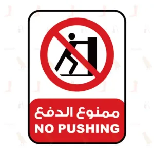 NO PUSHING