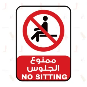 NO SITTING