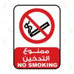 NO SMOKING