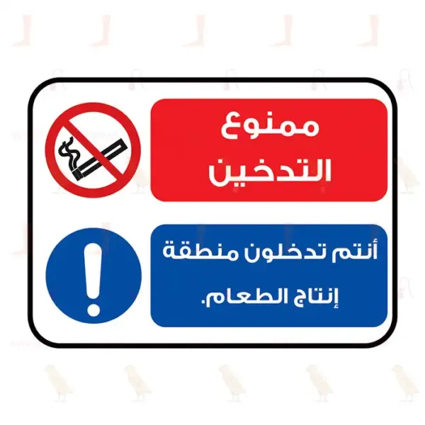 No Smoking - You Are Entering A Food Production Area