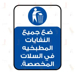Place All Kitchen Rubbish In Bins Provided