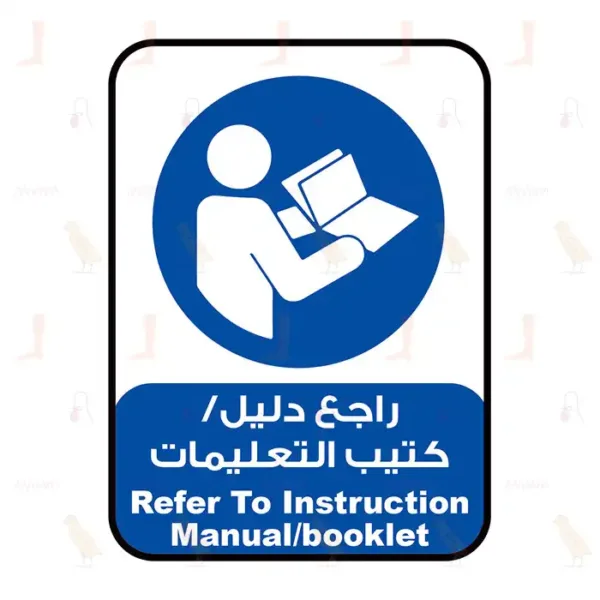 راجع دليل / كتيب التعليمات