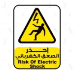 Risk Of Electric Shock