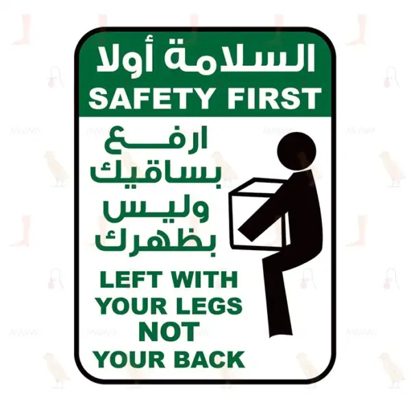 SAFETY FIRST LEFT WITH YOUR LEGS NOT YOUR BACK
