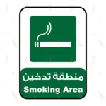 Smoking Area