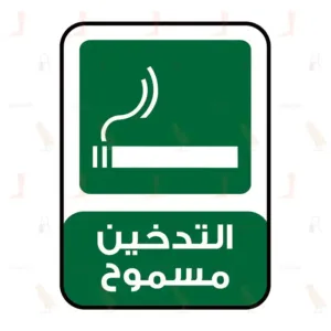 Smoking Is Allowed