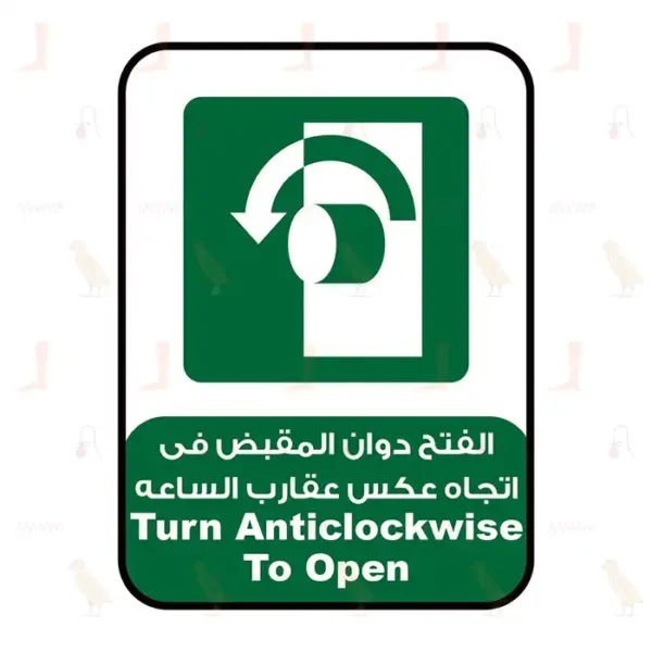 Turn Anticlockwise To Open