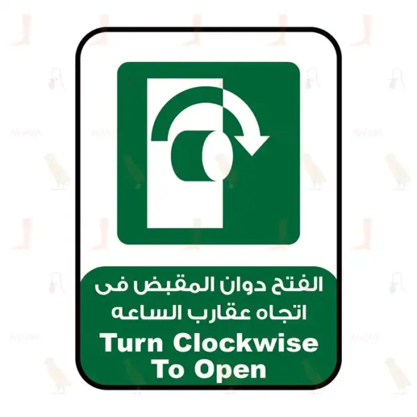Turn Clockwise To Open