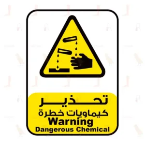 تحذير كيماويات خطرة
