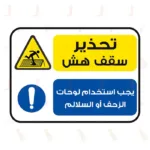 Warning Fragile Roof Crawling Boards Or Ladders Must Be Used