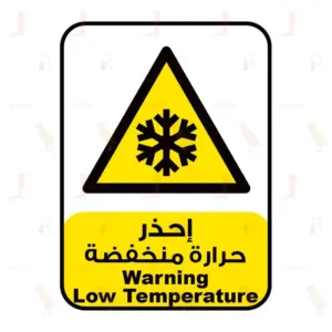 إحذر حرارة منخفضة