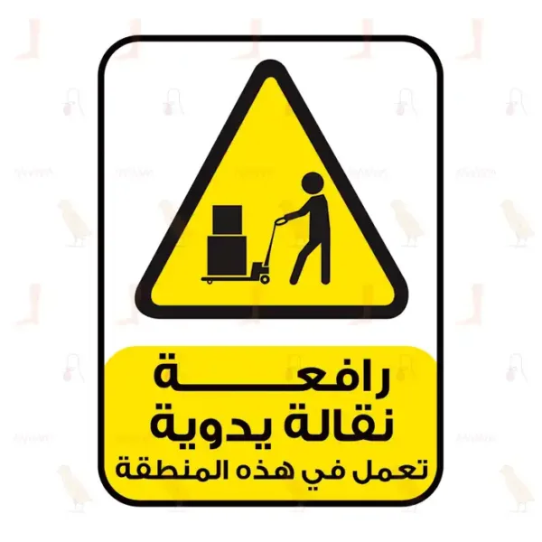Warning Pallet Truck Operating In This Area