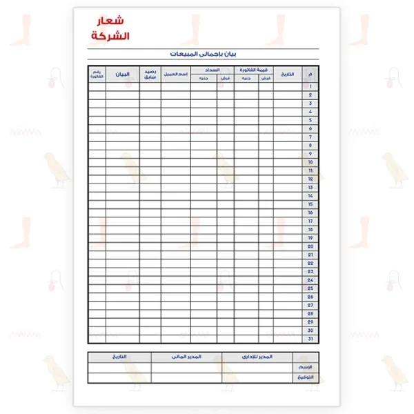 بيان بإجمالى المبيعات